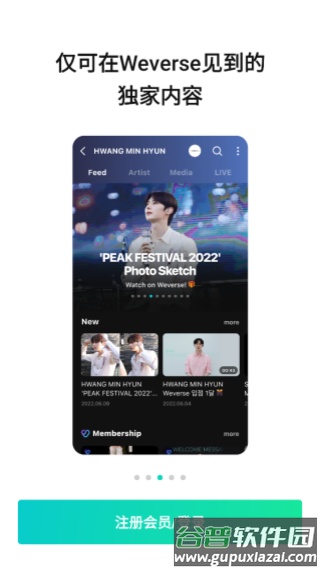 weverse最新版本2024截图4