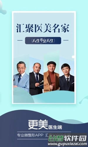 更美医生版app截图1