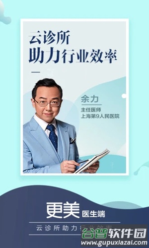 更美医生版app截图2