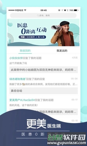 更美医生版app截图3