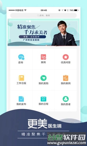 更美医生版app截图5
