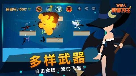 火柴人剩者为王手机版游戏下载截图1