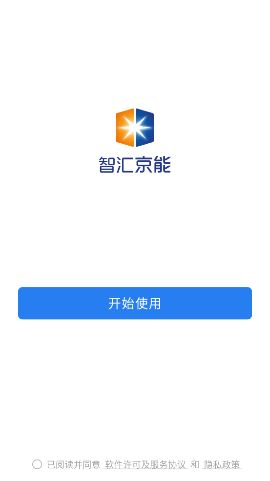 智汇京能app下载截图2