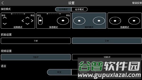 RXDrone中文版截图2
