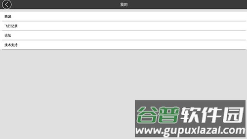 RXDrone中文版截图4