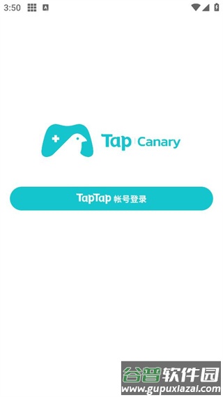 Taptap测试服(TapCanary)截图1