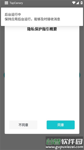 Taptap测试服(TapCanary)截图3