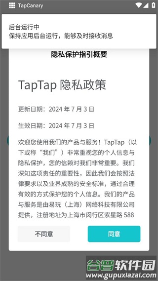 Taptap测试服(TapCanary)截图4