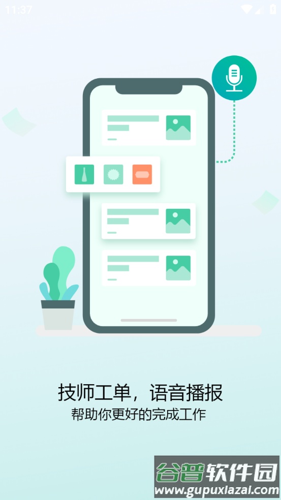 聚客云休闲管理系统截图2