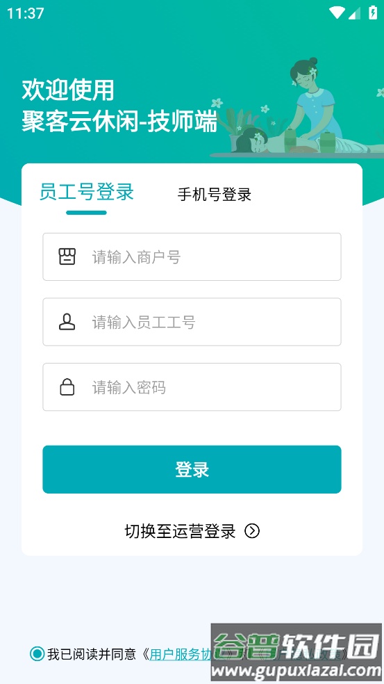聚客云休闲管理系统截图3