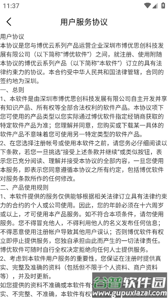 聚客云休闲管理系统截图4