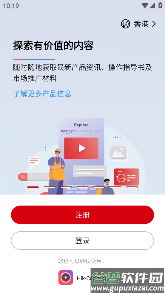 hik-partner pro app截图1