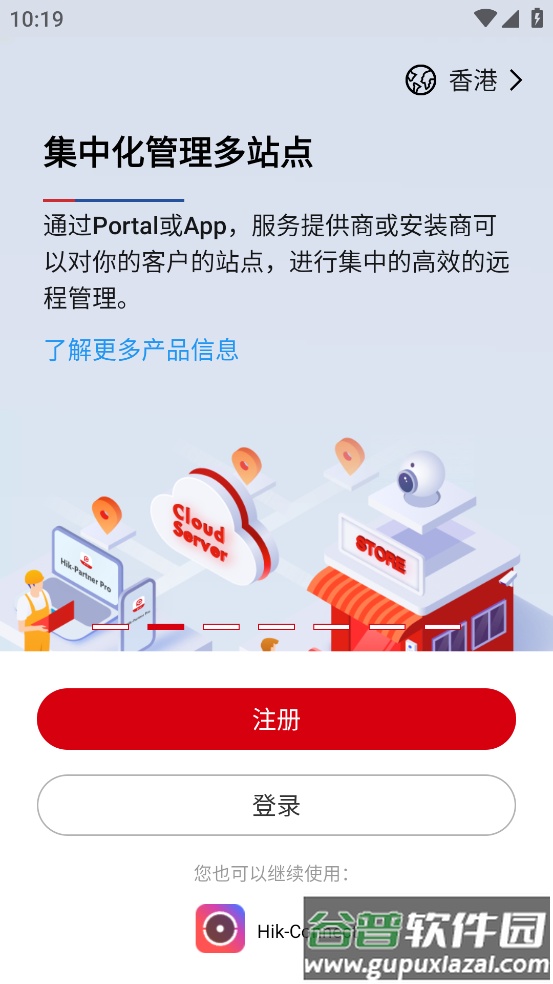 hik-partner pro app截图2