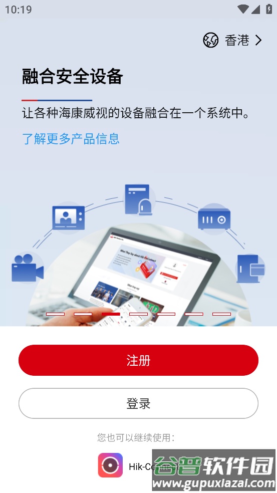 hik-partner pro app截图3