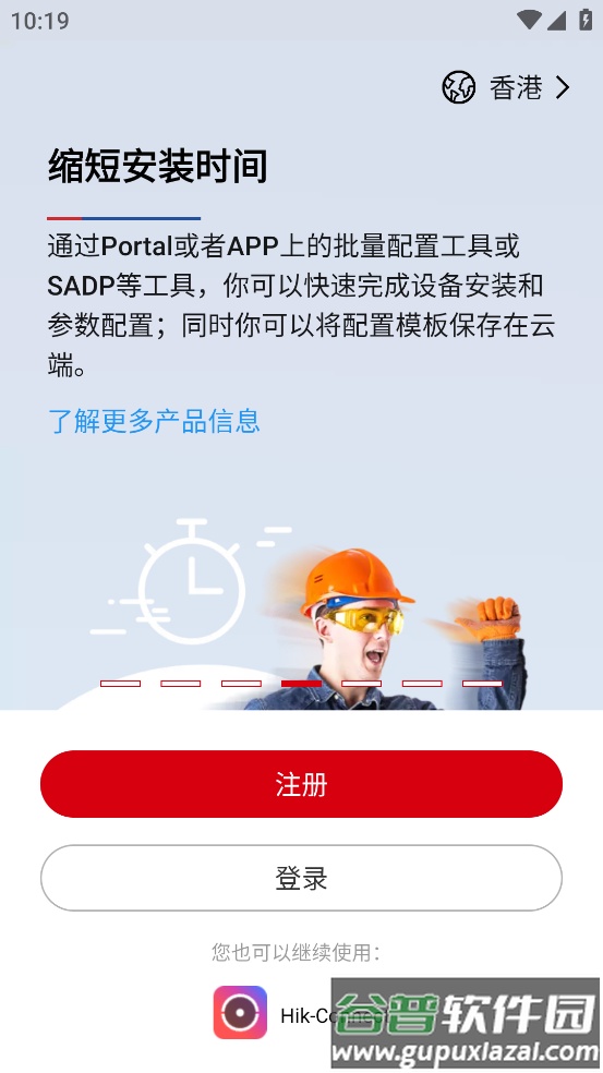 hik-partner pro app截图4