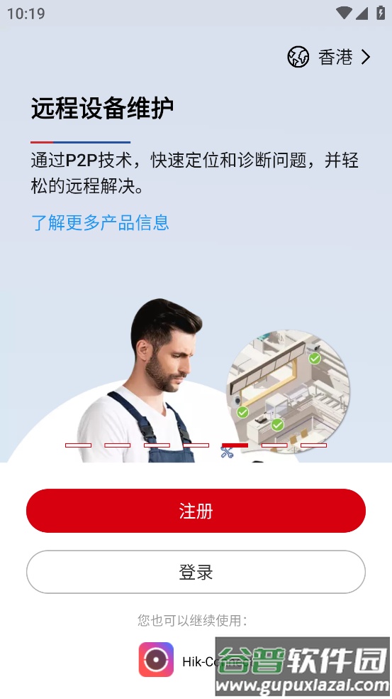 hik-partner pro app截图5