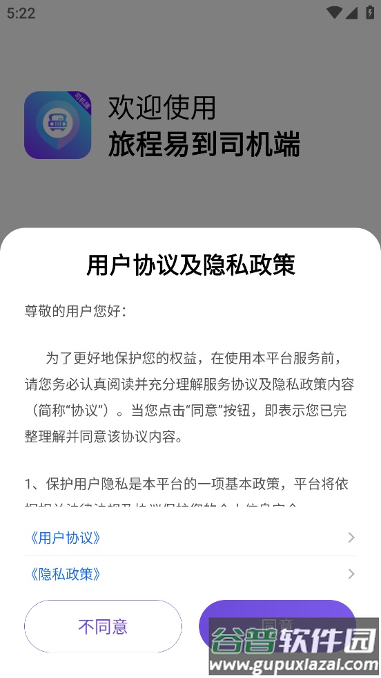 旅程易到司机端app截图1