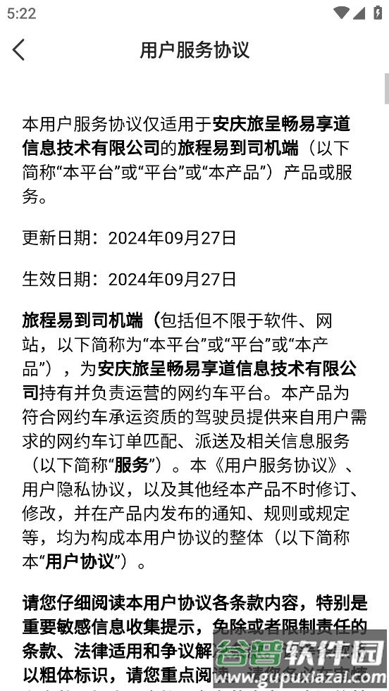 旅程易到司机端app截图4