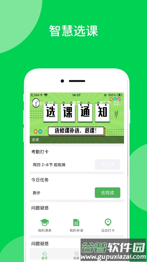 艺体通app下载截图1
