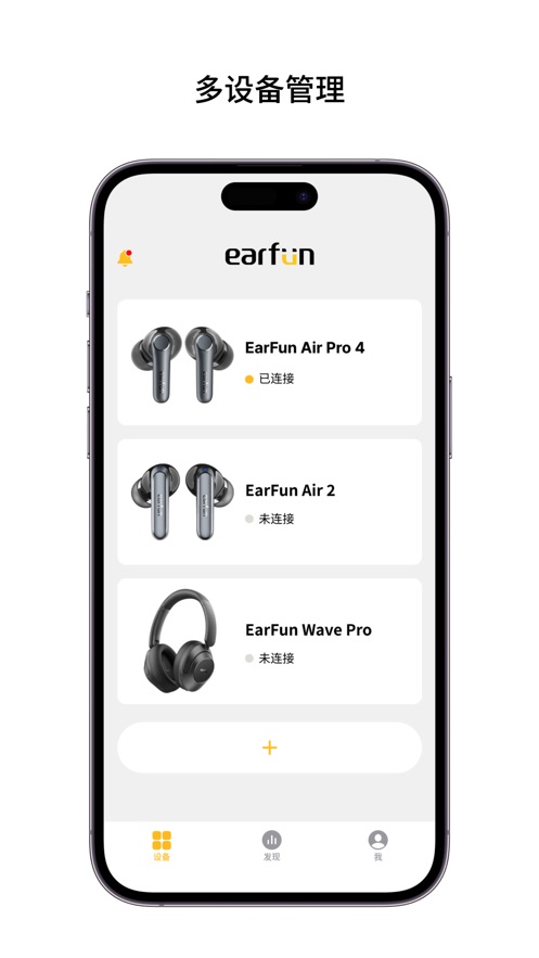 EarFun丽耳app(EarFun Audio)截图2