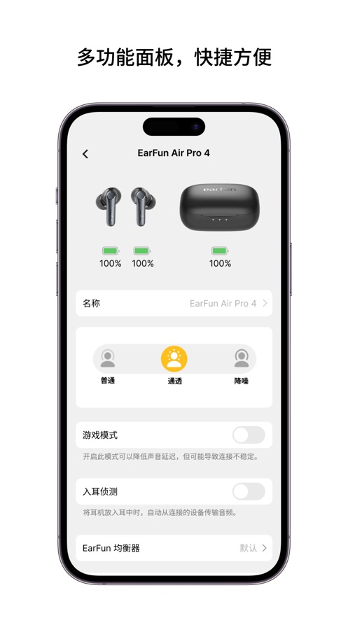 EarFun丽耳app(EarFun Audio)截图4