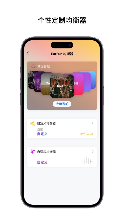 EarFun丽耳app(EarFun Audio)截图5
