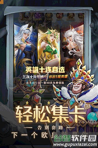 梦想英雄游戏下载截图3