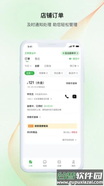 中食臻选商户app截图1