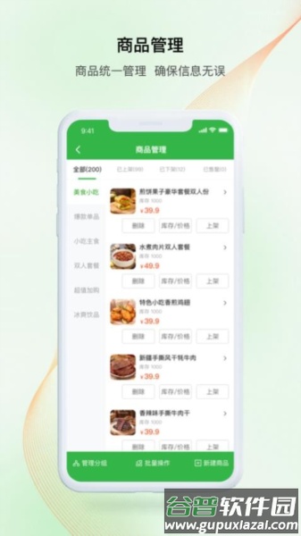 中食臻选商户app截图2