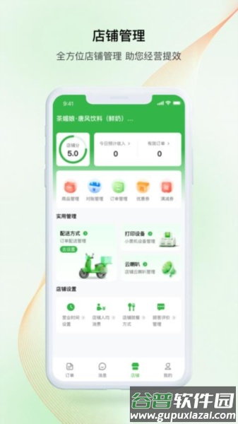 中食臻选商户app截图3