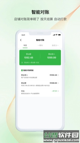 中食臻选商户app截图4