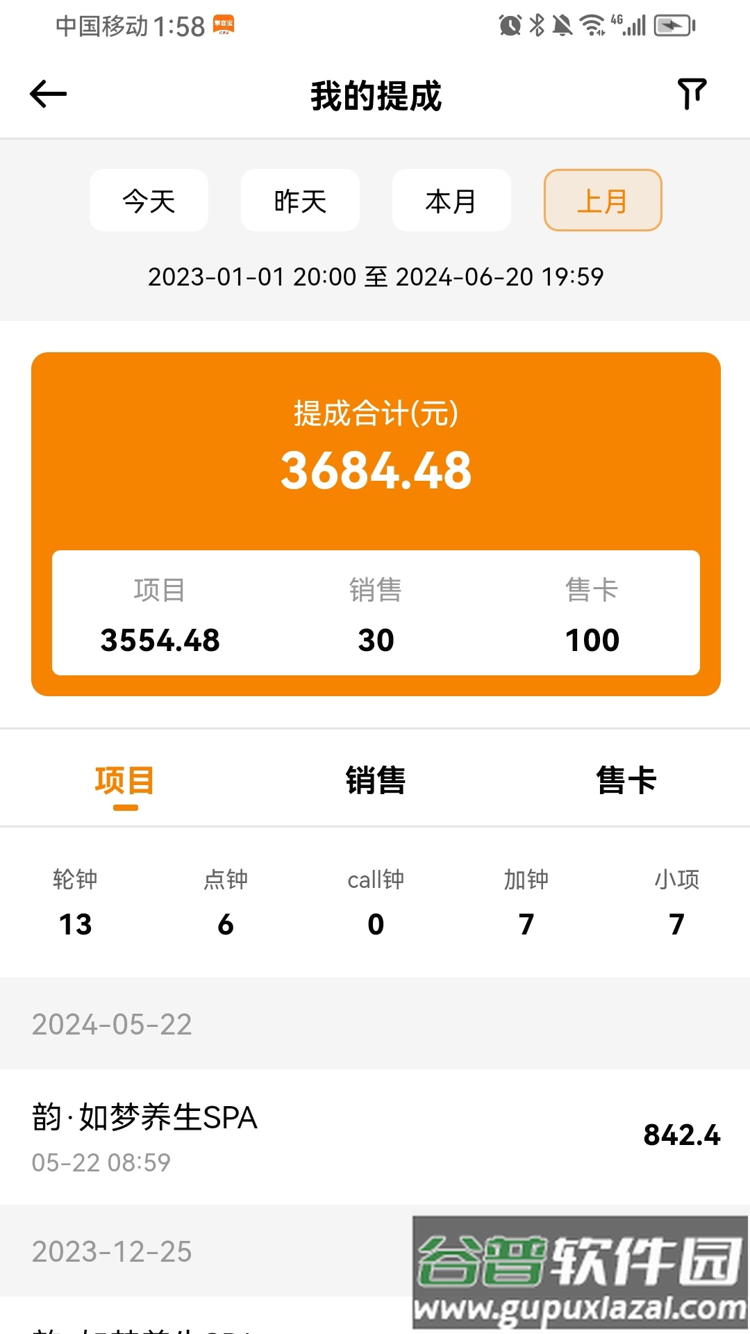 掌客宝技师端app官方下载安装截图1