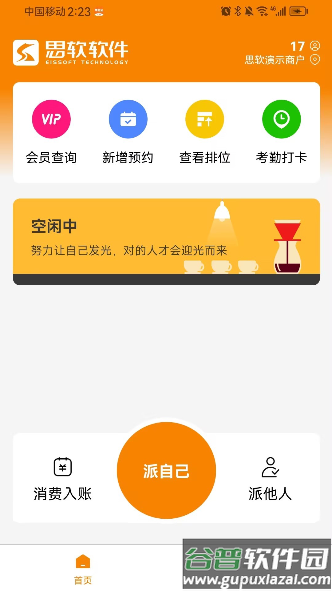 掌客宝技师端app官方下载安装截图4