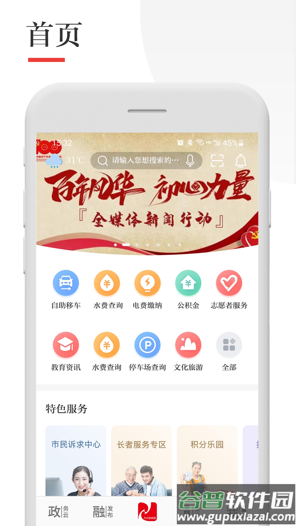 今日张家港app官方版下载截图1
