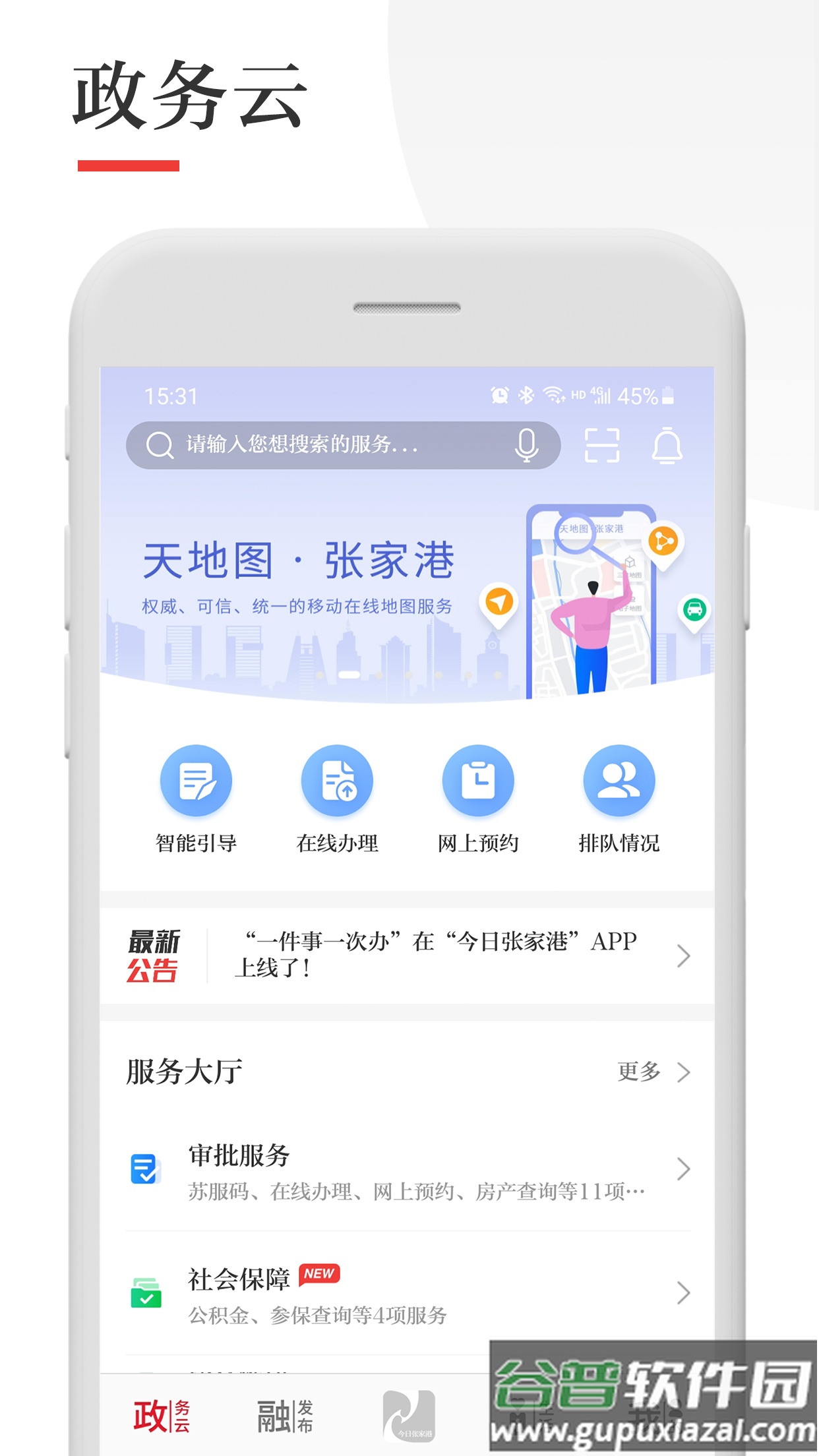 今日张家港app官方版下载截图2