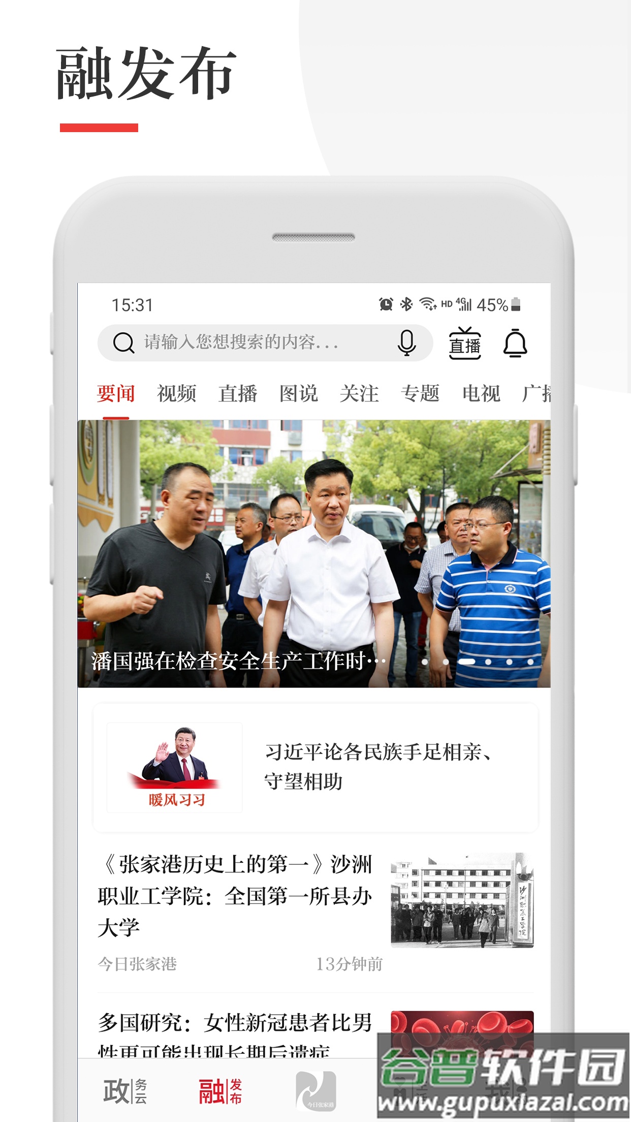 今日张家港app官方版下载截图3