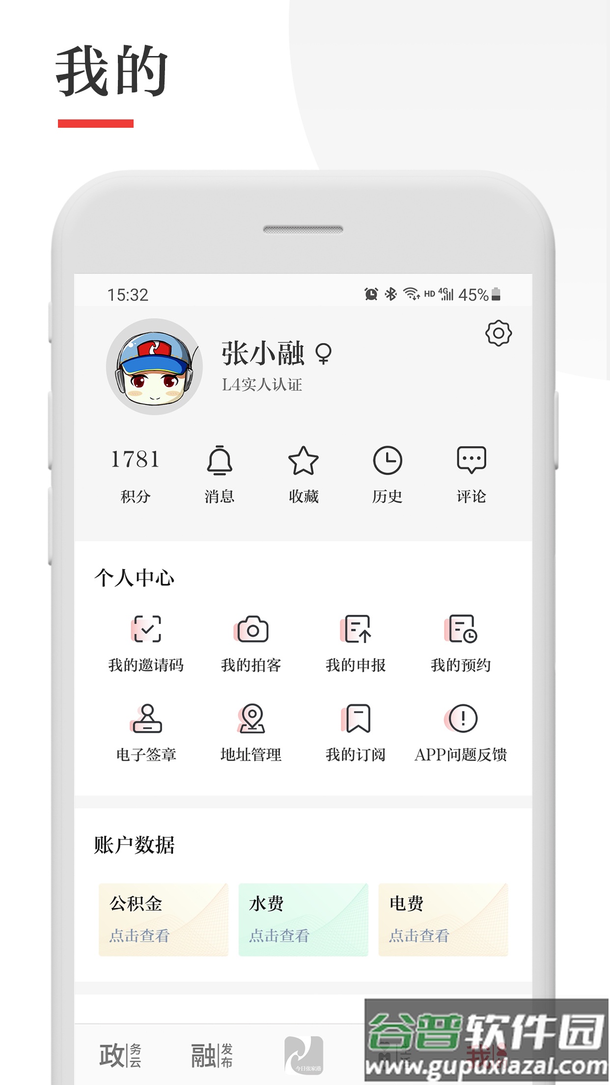 今日张家港app官方版下载截图4