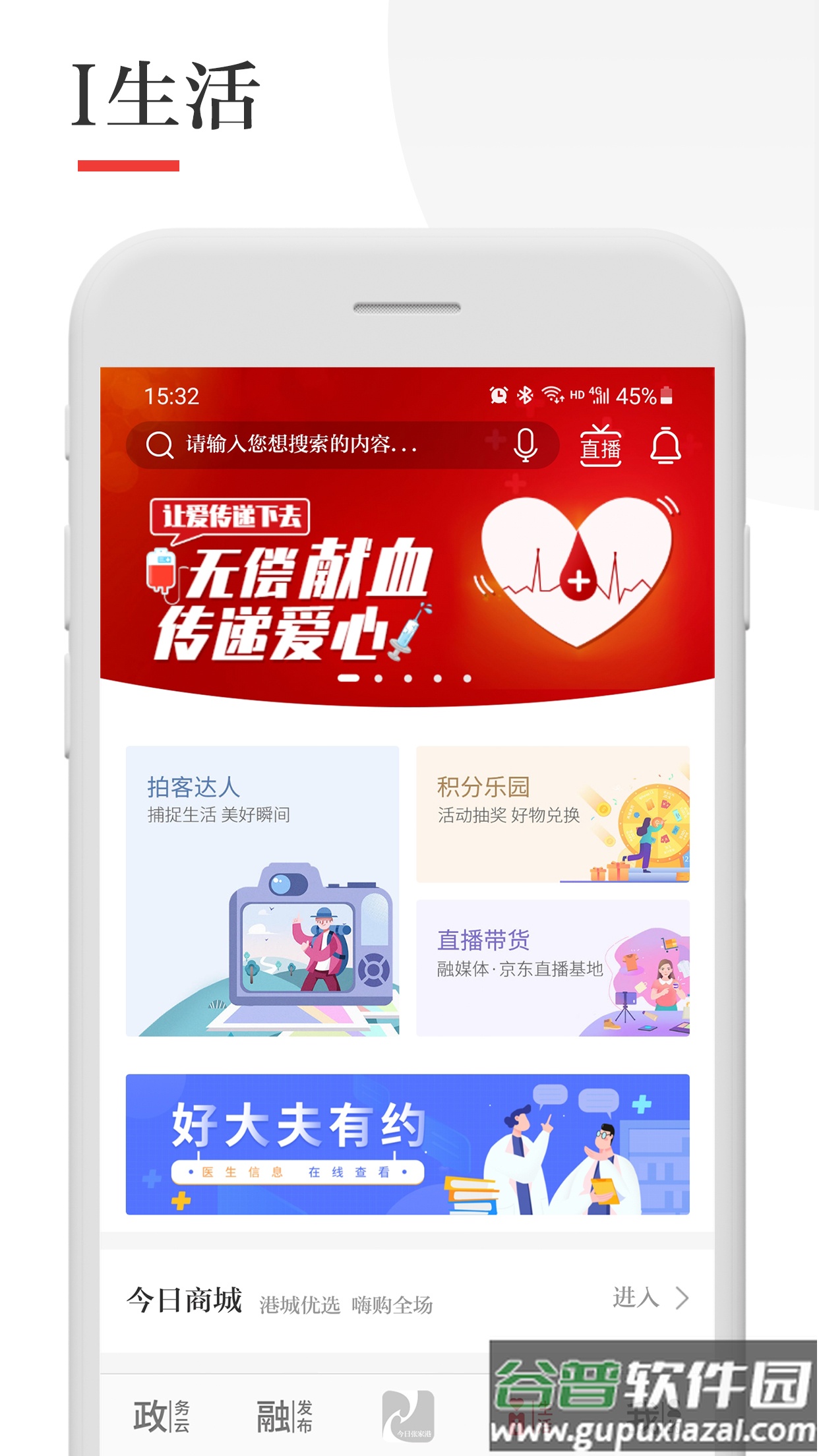 今日张家港app官方版下载截图5