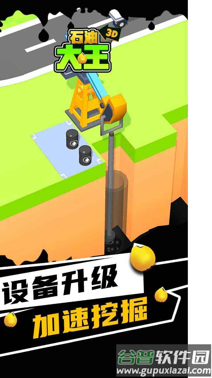石油大王截图1
