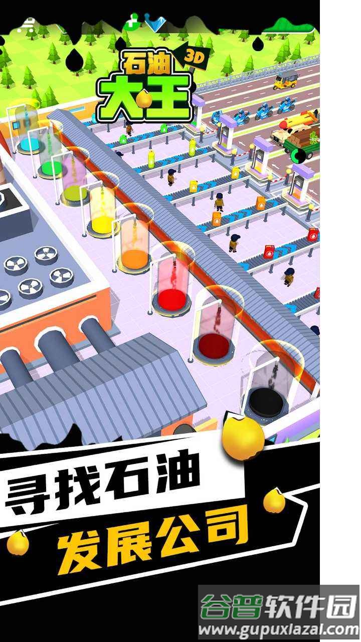 石油大王截图2