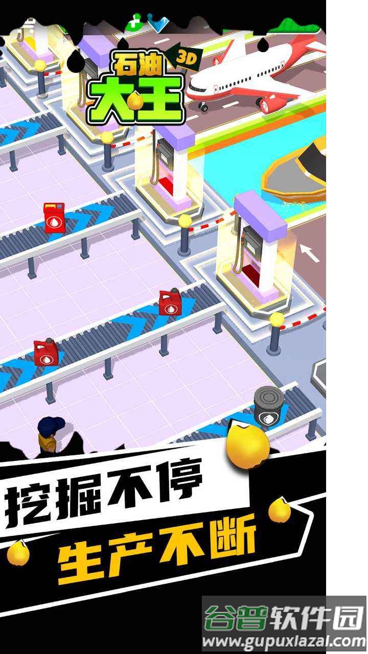石油大王截图3