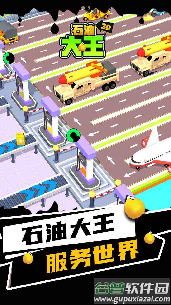 石油大王截图4