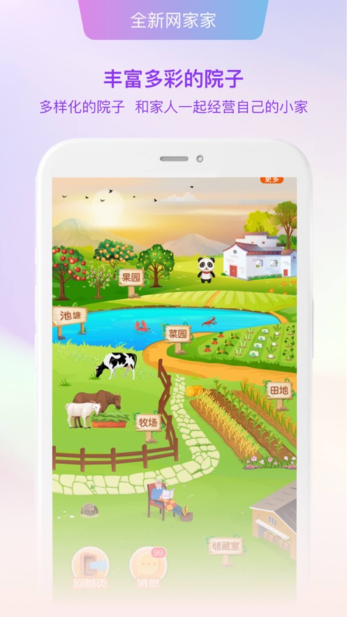 好家园app下载截图1