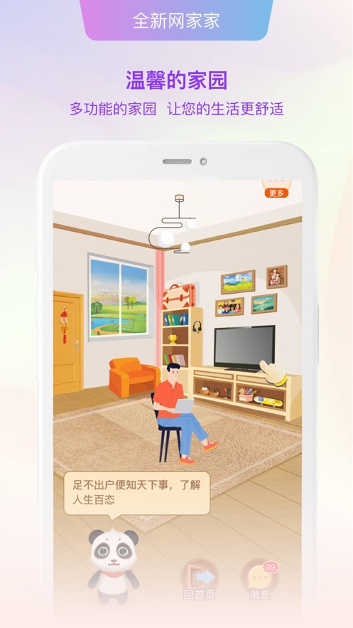 好家园app下载截图2