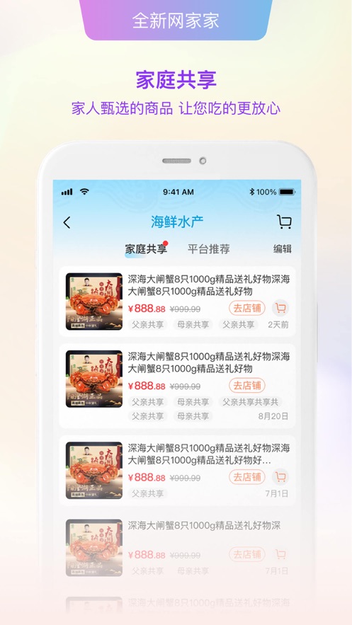 好家园app下载截图3