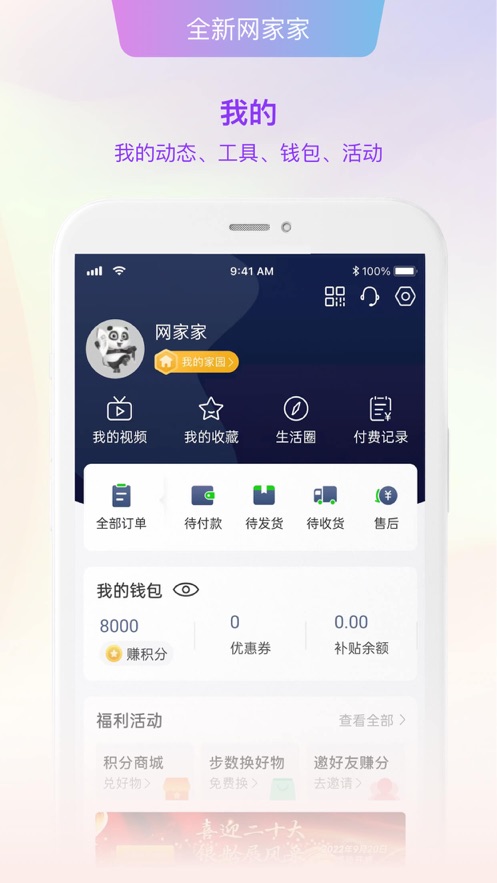 好家园app下载截图4