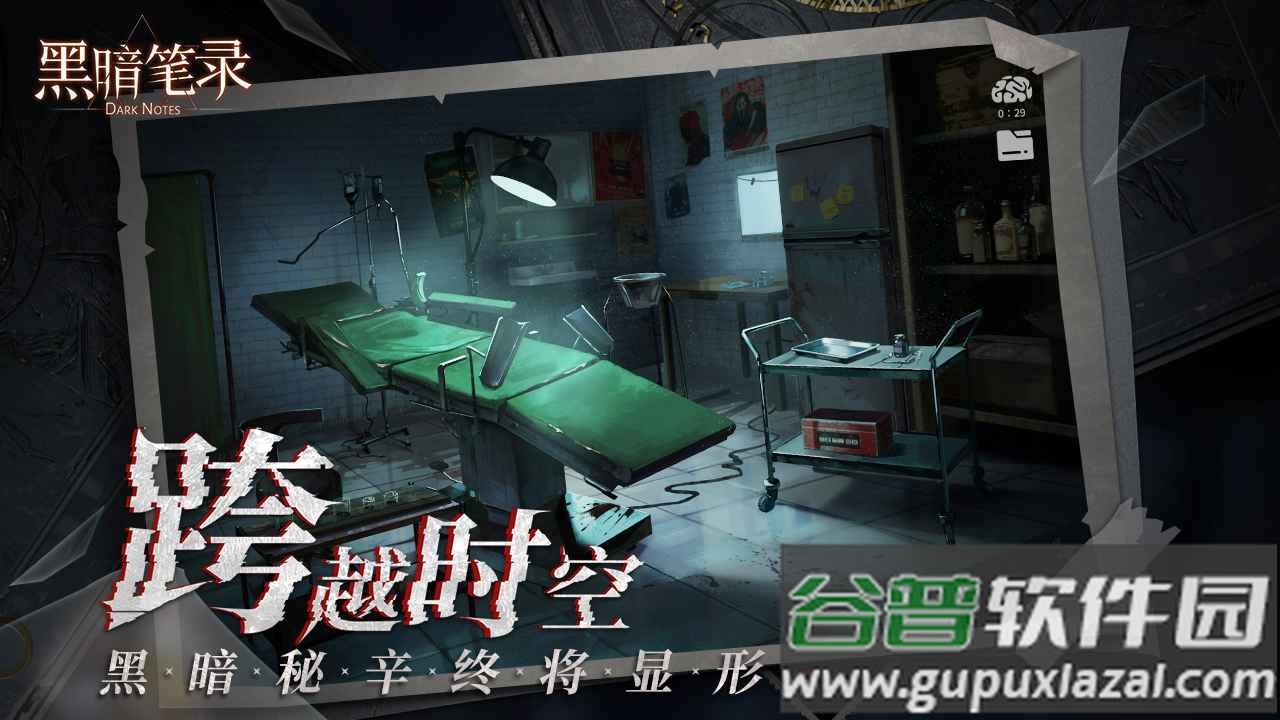 黑暗笔录游戏下载安装截图1