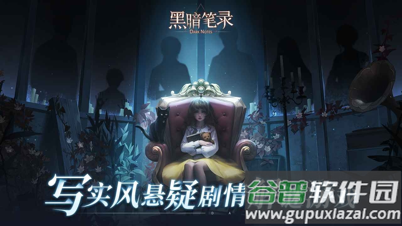 黑暗笔录游戏下载安装截图2