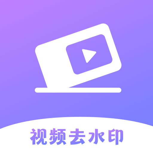 极速去水印大师app下载v1.0.17