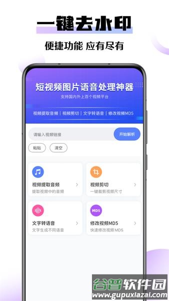 极速去水印大师app下载截图1